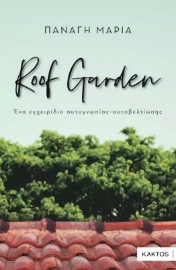 Εικόνα της Roof Garden .