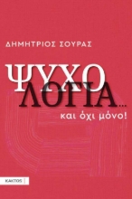 Εικόνα Ψυχολογία Και Όχι Μόνο! .