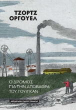 297933-Ο δρόμος για την αποβάθρα του Γουίγκαν