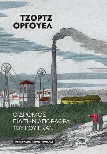 297933-Ο δρόμος για την αποβάθρα του Γουίγκαν