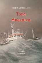 291300-Τόκα Μπουρίνα