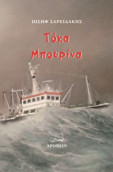 291300-Τόκα Μπουρίνα