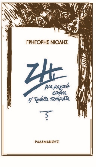 291303-ΖΗι