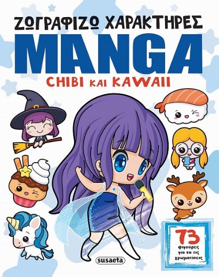 291317-Ζωγραφίζω χαρακτήρες Manga - Chibi και Kawaii