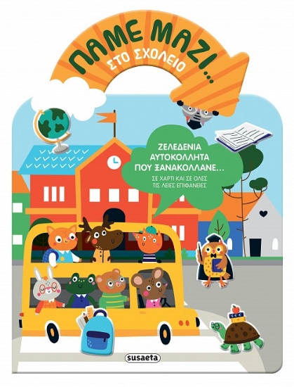 291318-Στο σχολείο