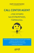 291325-Πώς μπορώ να εξυπηρετήσω παρακαλώ;