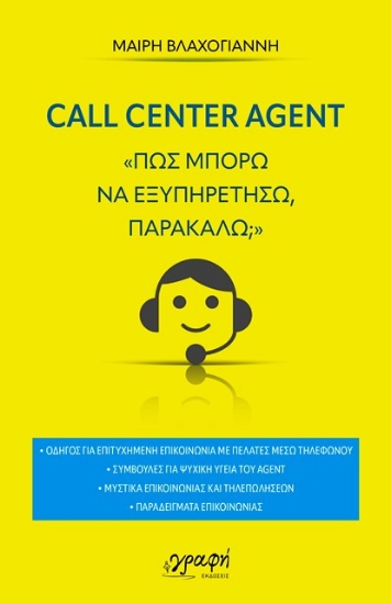291325-Πώς μπορώ να εξυπηρετήσω παρακαλώ;