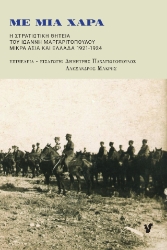 297937-Με μια χαρά