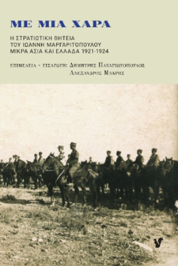 297937-Με μια χαρά