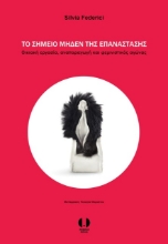 291363-Το σημείο μηδέν της επανάστασης