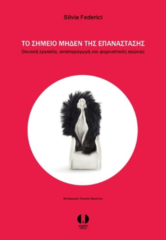 291363-Το σημείο μηδέν της επανάστασης