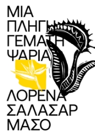 297943-Μια πληγή γεμάτη ψάρια