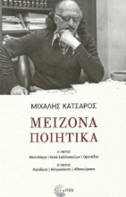 Μείζονα ποιητικά