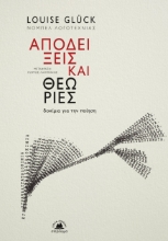 278448-Αποδείξεις και θεωρίες