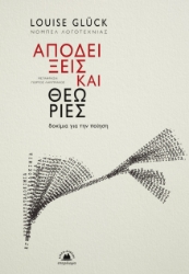 278448-Αποδείξεις και θεωρίες