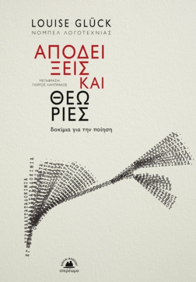 278448-Αποδείξεις και θεωρίες