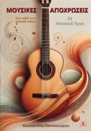 297968-Μουσικές αποχρώσεις