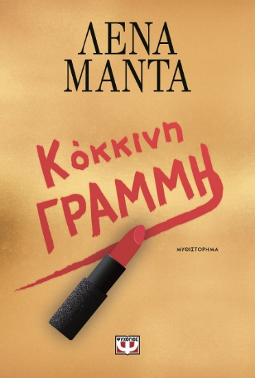 297979-Κόκκινη γραμμή