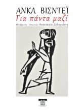 297983-Για πάντα μαζί