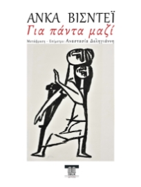 297983-Για πάντα μαζί