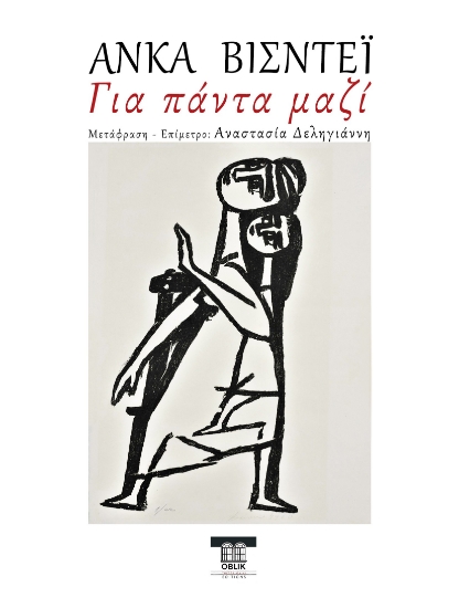 297983-Για πάντα μαζί