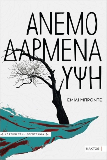 Εικόνα Ανεμοδαρμένα Ύψη .