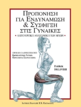 172214-Προπόνηση για ενδυνάμωση και σύσφιγξη στις γυναίκες