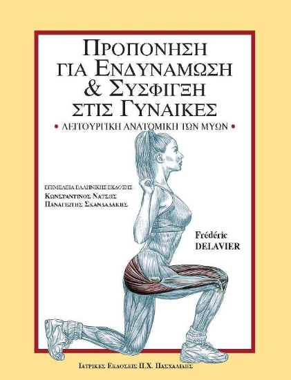 172214-Προπόνηση για ενδυνάμωση και σύσφιγξη στις γυναίκες