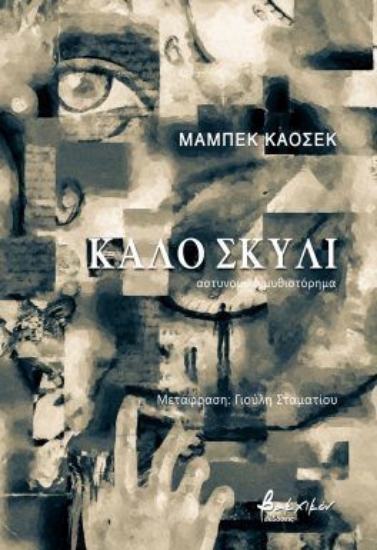 297999-Καλό σκυλί