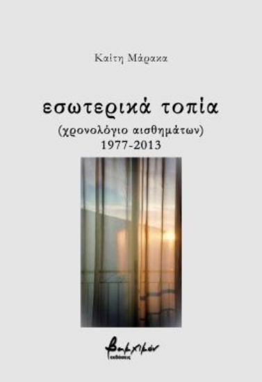 298003-Εσωτερικά τοπία