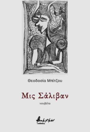 298005-Μις Σάλιβαν