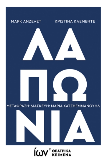 298009-Λαπωνία