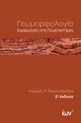 298010-Γεωμορφολογία