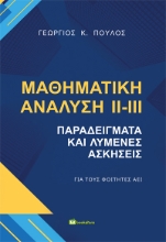 298017-Μαθηματική ανάλυση ΙΙ-ΙΙΙ