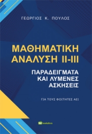 298017-Μαθηματική ανάλυση ΙΙ-ΙΙΙ