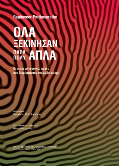 298019-Όλα ξεκίνησαν πάρα πολύ απλά