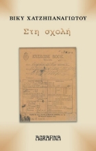 298022-Στη σχολή