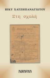 298022-Στη σχολή