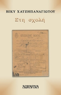 298022-Στη σχολή