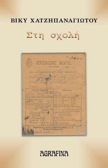 298022-Στη σχολή
