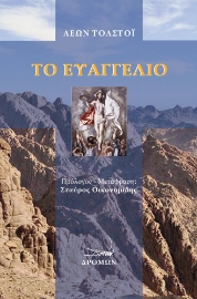 298023-Το ευαγγέλιο