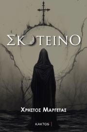 Εικόνα της Σκοτεινό .