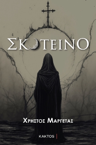 Εικόνα της Σκοτεινό .