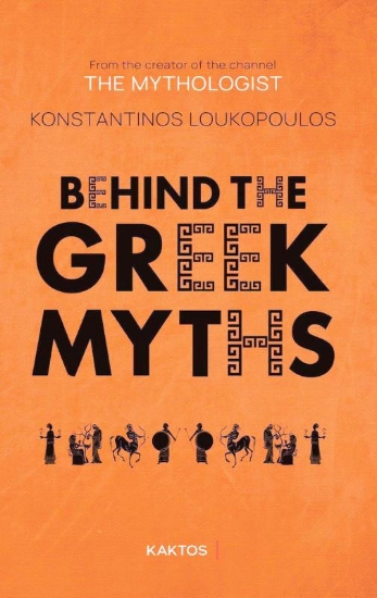 Εικόνα της Behind the Greek Myths .