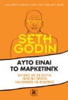 298036-Αυτό είναι το μάρκετινγκ