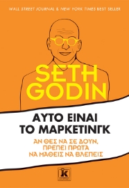 298036-Αυτό είναι το μάρκετινγκ
