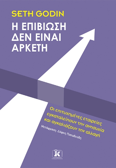 298037-Η επιβίωση δεν είναι αρκετή