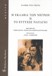298041-Η σκλαβιά των νέγρων ή Το ευτυχές ναυάγιο