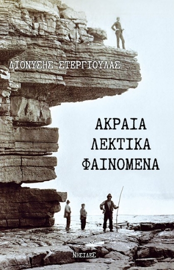 298042-Ακραία λεκτικά φαινόμενα