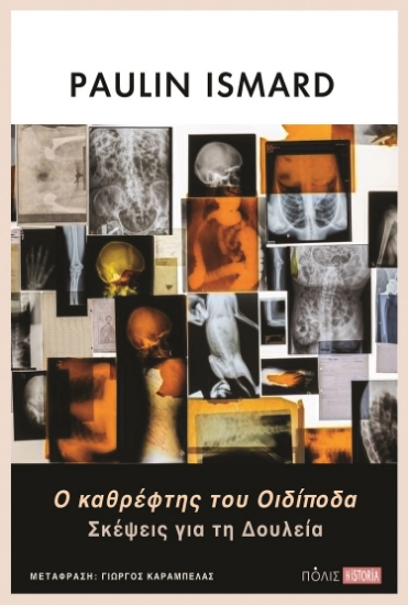 298051-Ο καθρέφτης του Οιδίποδα